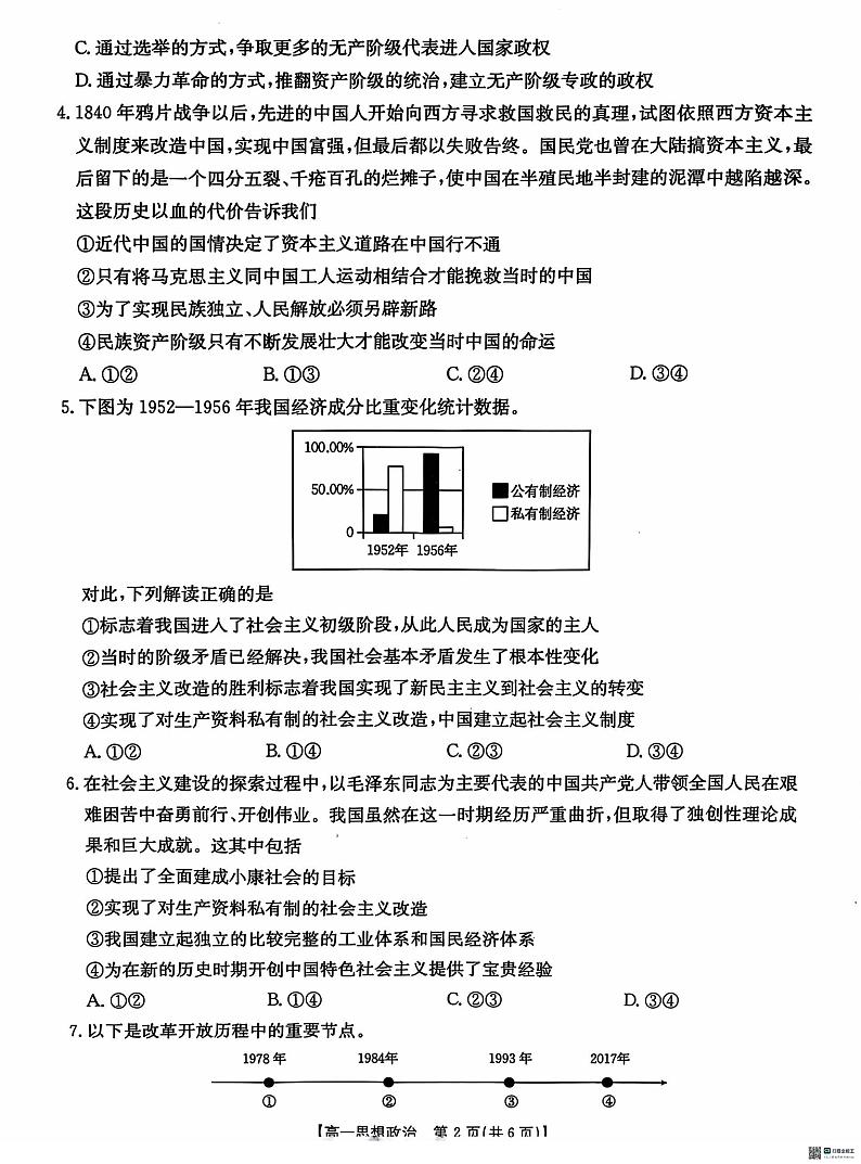 河北省沧州市沧衡名校联盟2024_2025学年高一上学期11月期中考试政治试题第2页