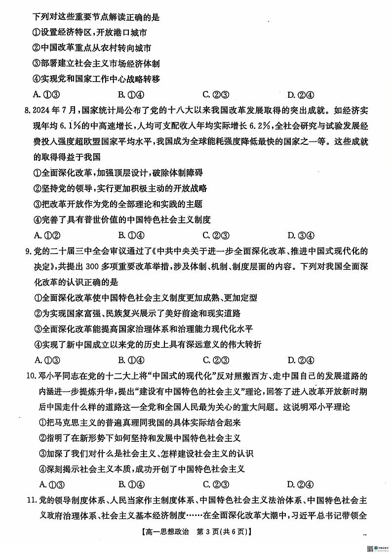 河北省沧州市沧衡名校联盟2024_2025学年高一上学期11月期中考试政治试题第3页