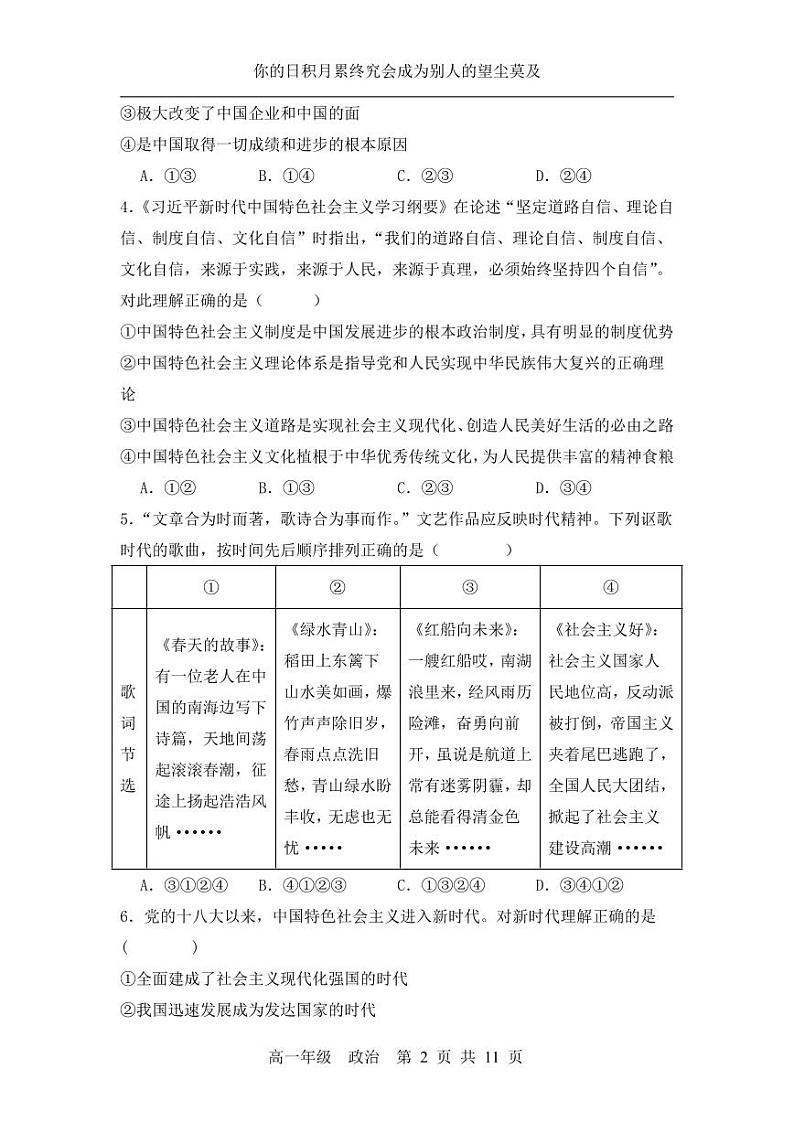 山东省德州跃华学校2024-2025学年高一上学期11月期中考试政治试题第2页