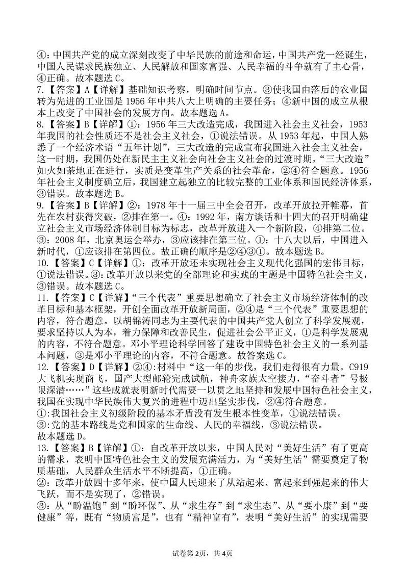 2024市高一段考参考政治答案第2页