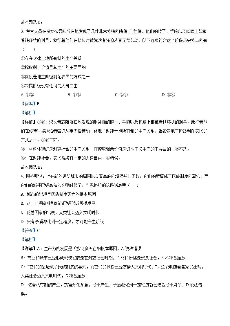 精品解析：海南省定安县定安中学2024-2025学年高一上学期11月期中考试政治试题（解析版）第2页