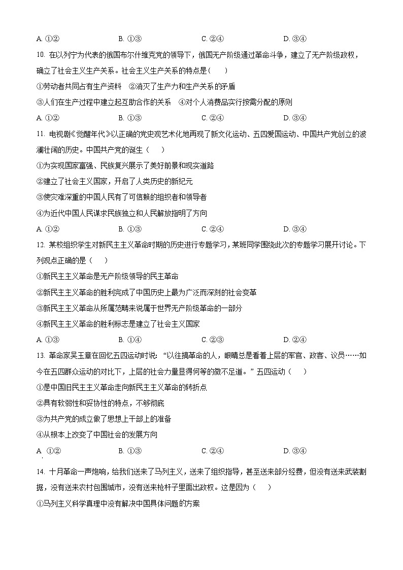 精品解析：海南省定安县定安中学2024-2025学年高一上学期11月期中考试政治试题（原卷版）第3页