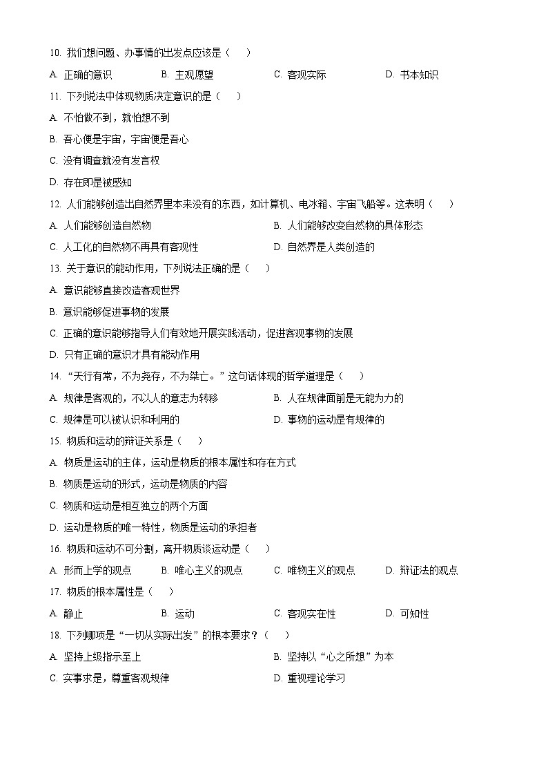 精品解析：湖南省邵阳市邵阳县第二高级中学2024-2025学年高二上学期期中考试政治试题（学考班）（原卷版）第2页