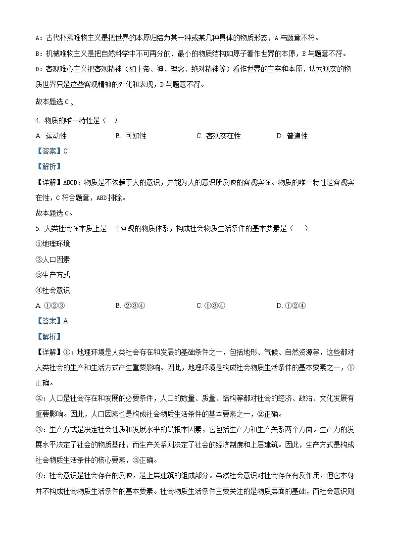 精品解析：湖南省邵阳市邵阳县第二高级中学2024-2025学年高二上学期期中考试政治试题（学考班）（解析版）第2页