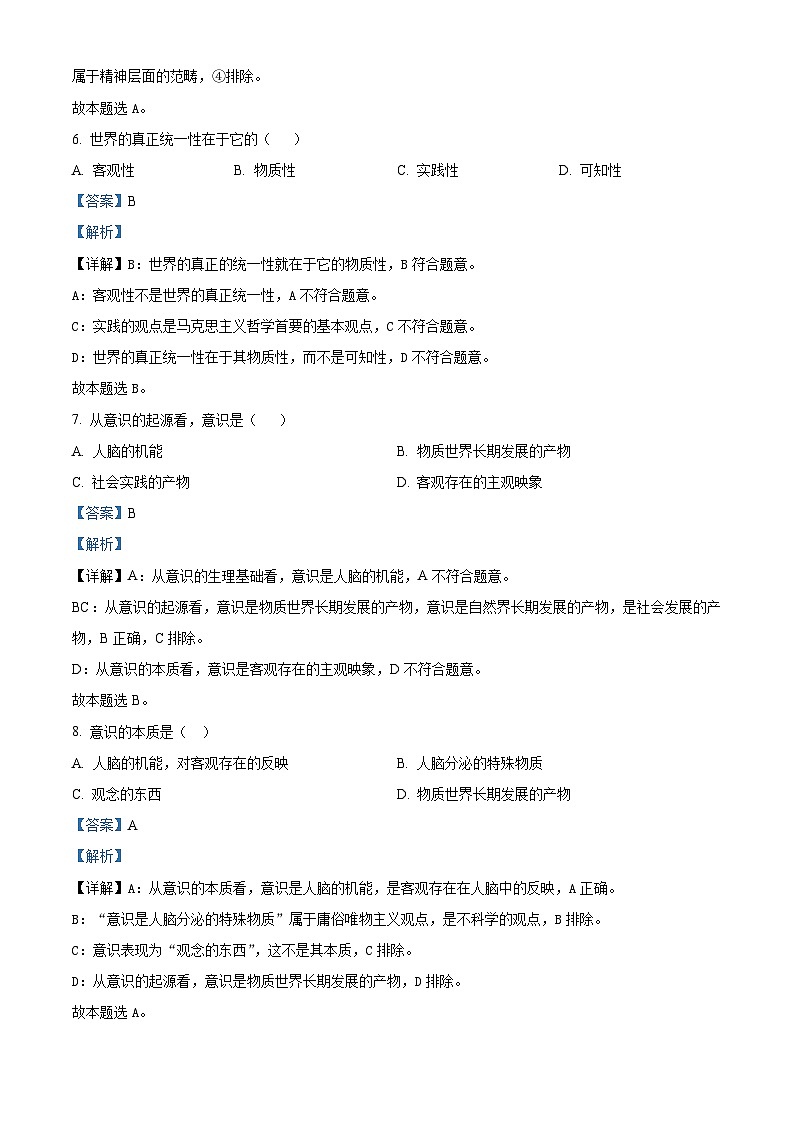 精品解析：湖南省邵阳市邵阳县第二高级中学2024-2025学年高二上学期期中考试政治试题（学考班）（解析版）第3页