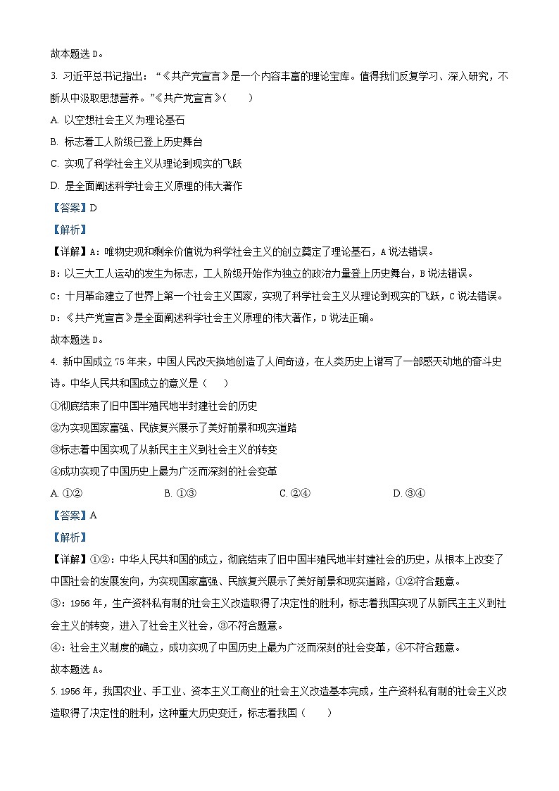 天津市部分区2024-2025学年高一上学期11月期中考试政治试题（Word版附解析）02