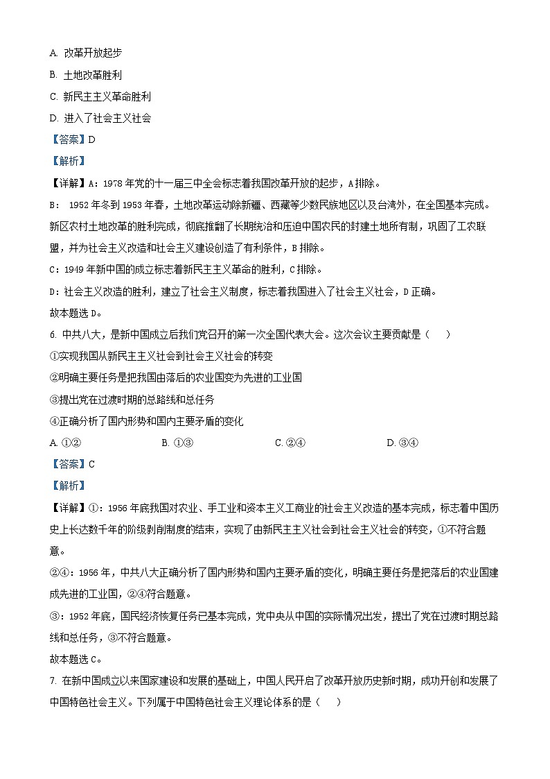 天津市部分区2024-2025学年高一上学期11月期中考试政治试题（Word版附解析）03