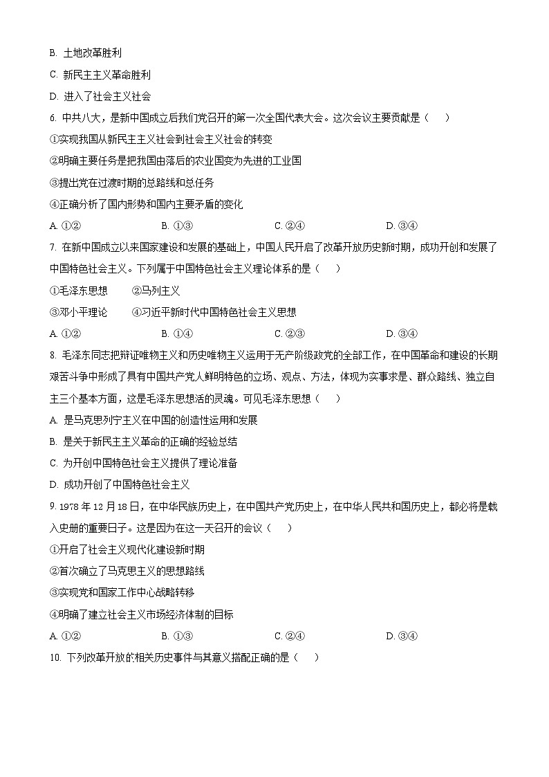 天津市部分区2024-2025学年高一上学期11月期中考试政治试题（Word版附解析）02