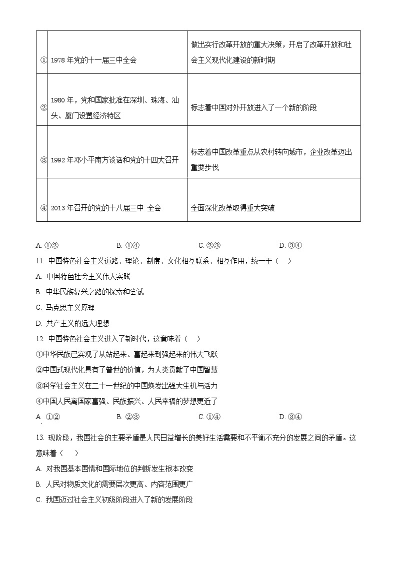 天津市部分区2024-2025学年高一上学期11月期中考试政治试题（Word版附解析）03
