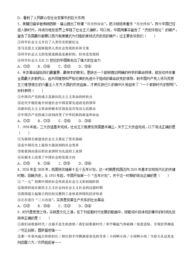 湖南省怀化市2024-2025学年高一上学期期中考试政治试题（Word版附解析）第2页