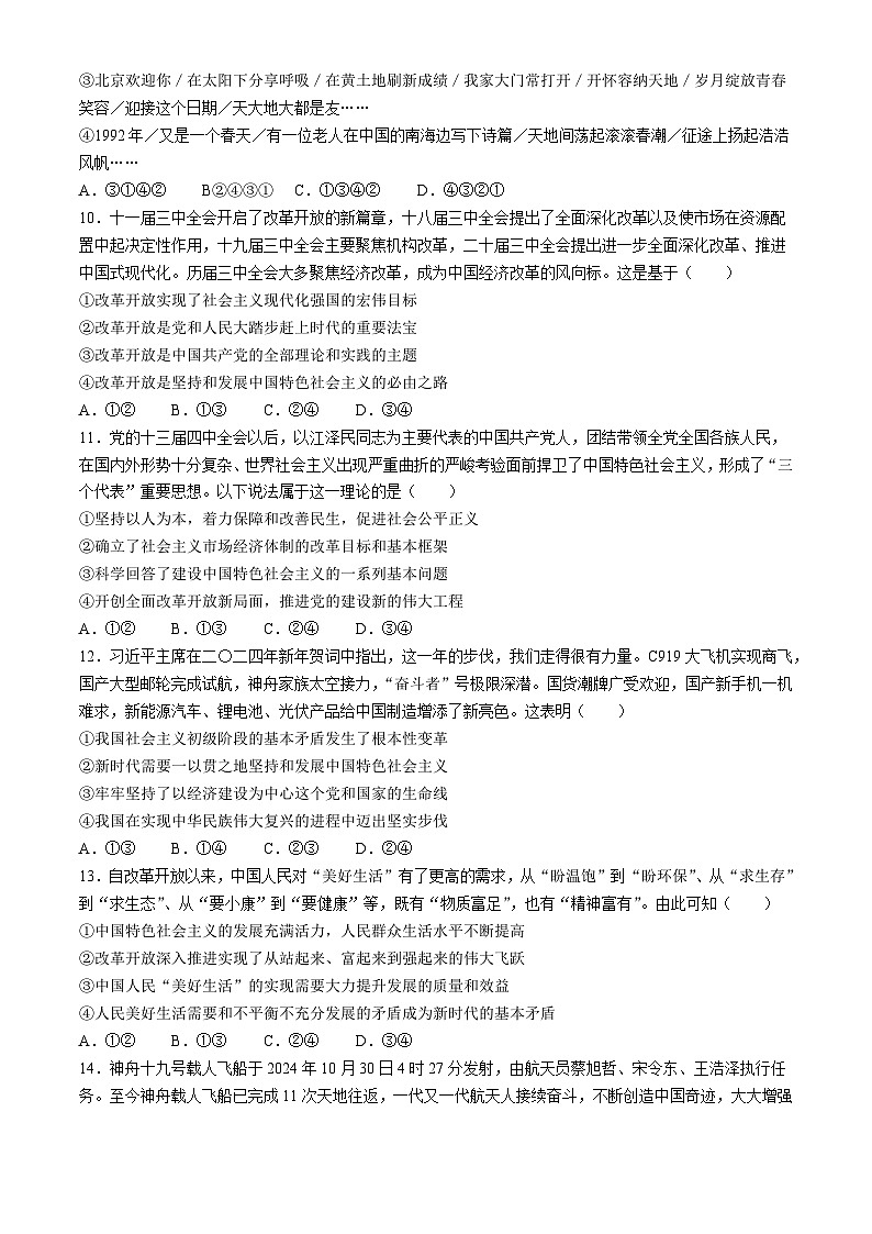湖南省怀化市2024-2025学年高一上学期期中考试政治试题（Word版附解析）第3页