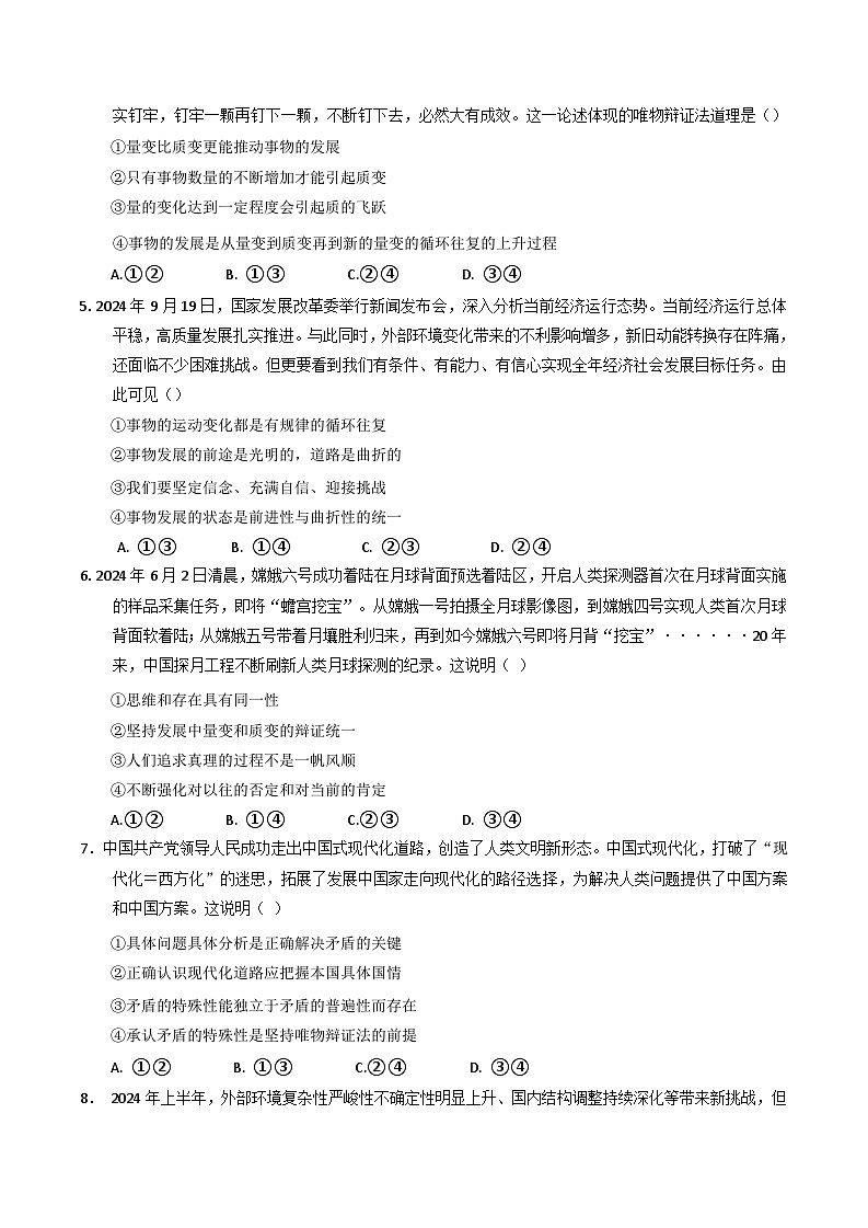 湖北省武汉市常青联合体2024-2025学年高二上学期期中考试政治试题（Word版附答案）第2页