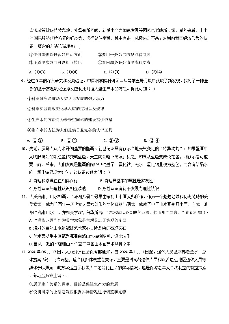 湖北省武汉市常青联合体2024-2025学年高二上学期期中考试政治试题（Word版附答案）第3页