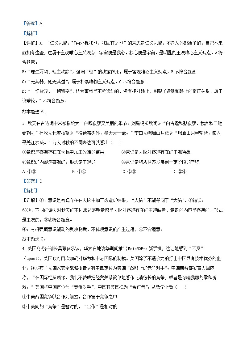 湖北省部分高中联考协作体2024-2025学年高二上学期期中考试政治试题 Word版含解析第2页