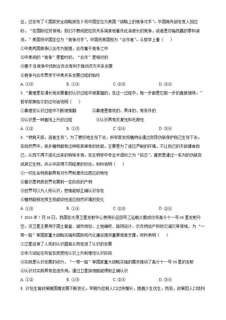 湖北省部分高中联考协作体2024-2025学年高二上学期期中考试政治试题 Word版无答案第2页