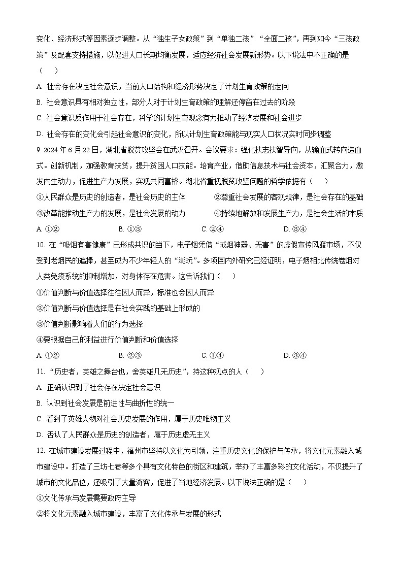 湖北省部分高中联考协作体2024-2025学年高二上学期期中考试政治试题 Word版无答案第3页