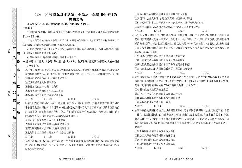 云南省凤庆县第一中学2024-2025学年高一上学期期中检测政治试题01