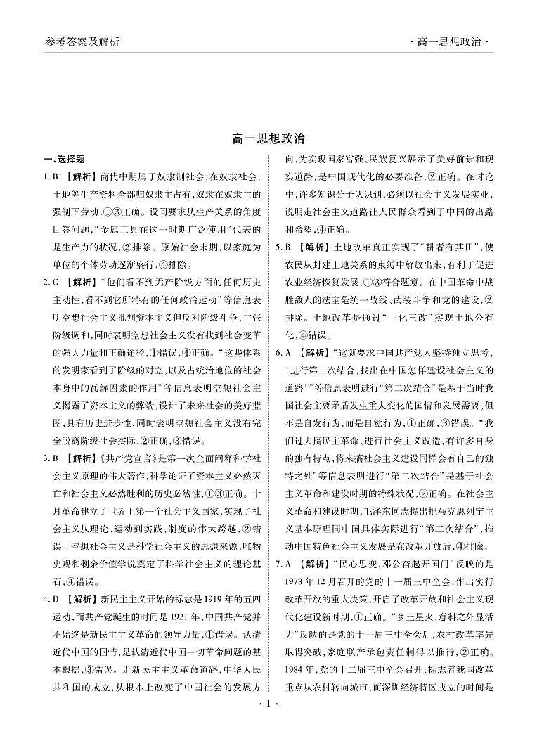 云南省凤庆县第一中学2024-2025学年高一上学期期中检测政治试题03