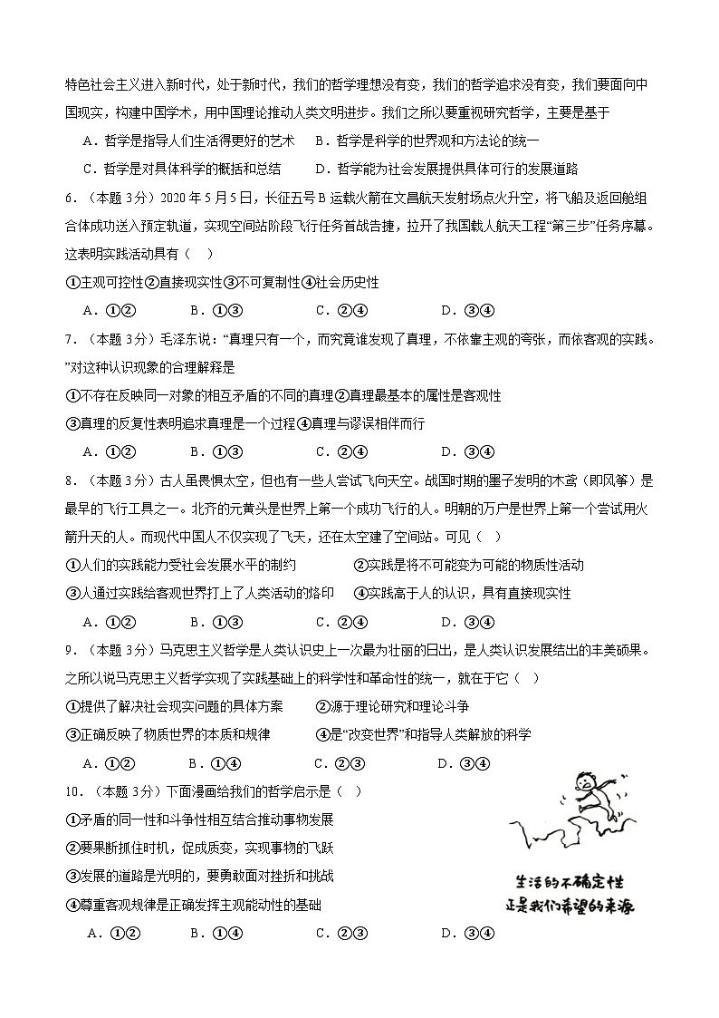 四川省泸州市龙马潭区2024-2025学年高二上学期11月期中考试政治试题第2页