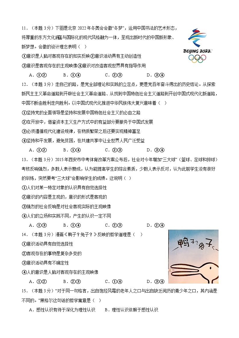 四川省泸州市龙马潭区2024-2025学年高二上学期11月期中考试政治试题第3页