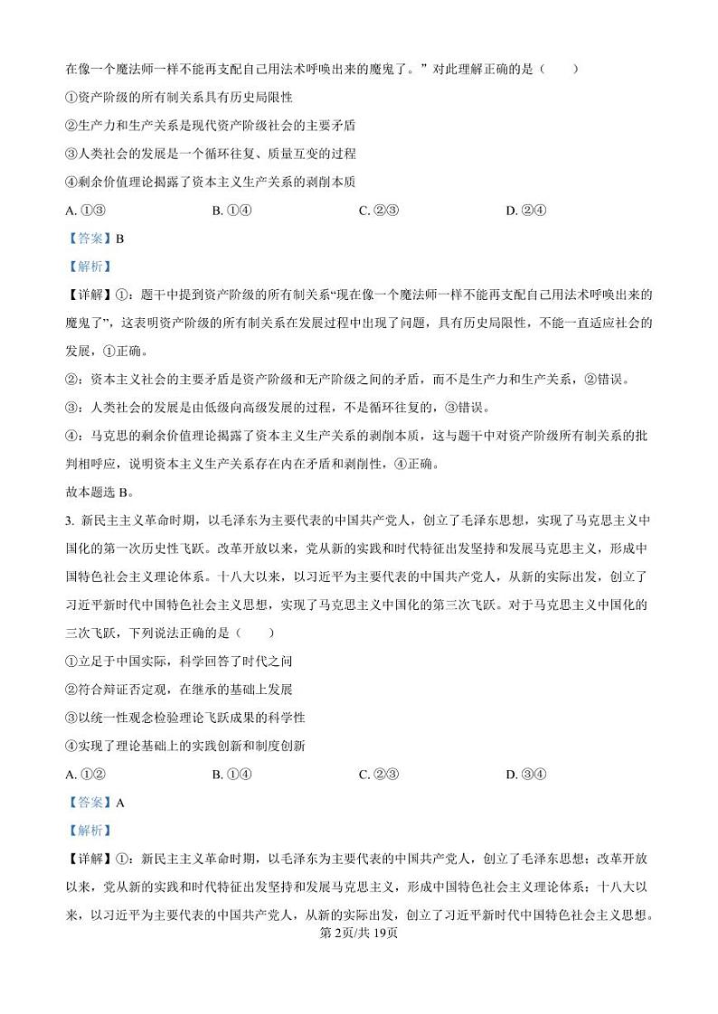 山东省青岛市黄岛区2024-2025学年高三上学期11月期中考试政治试题（解析版）02