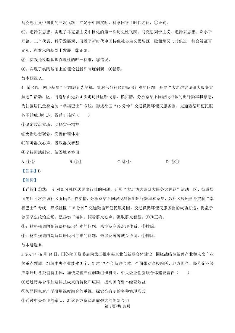 山东省青岛市黄岛区2024-2025学年高三上学期11月期中考试政治试题（解析版）03
