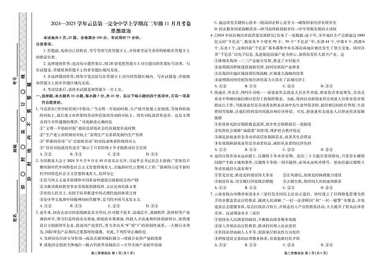 云南省云县第一完全中学2024-2025学年高二上学期11月月考政治试题第1页