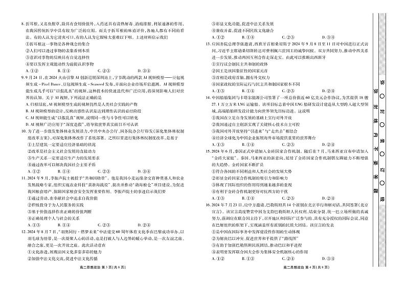 云南省云县第一完全中学2024-2025学年高二上学期11月月考政治试题第2页