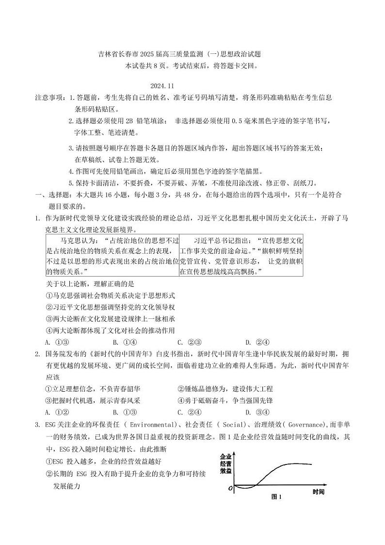 2025届吉林省长春市高三上学期11月考-政治试题+答案第1页