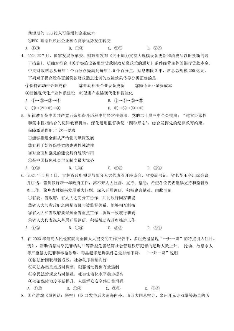2025届吉林省长春市高三上学期11月考-政治试题+答案第2页