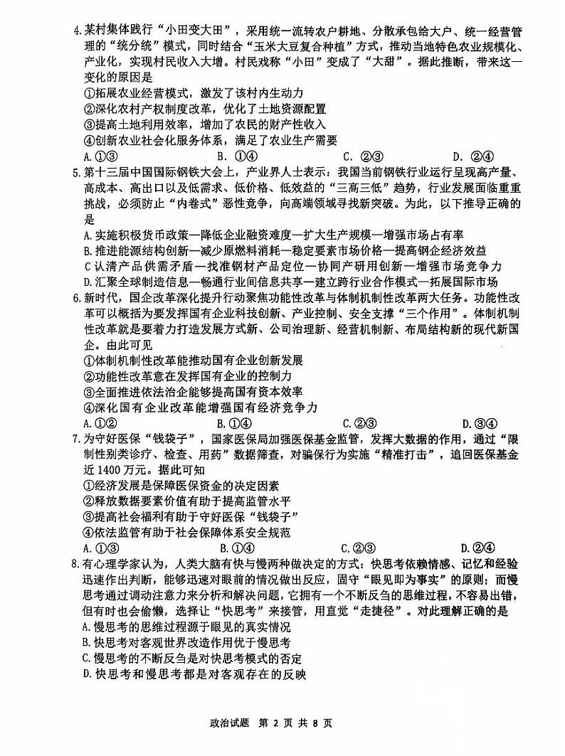 2025届江苏省连云港市高三上学期11月考-政治试卷+答案第2页