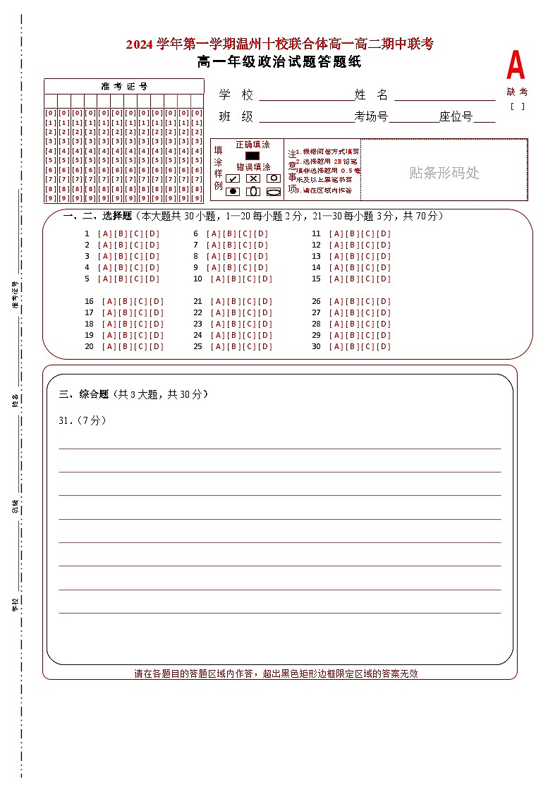 高一政治答题纸第1页