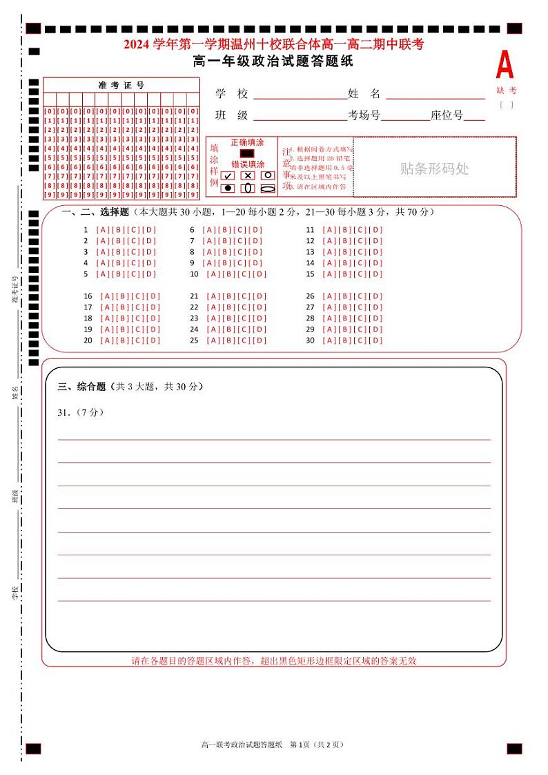 高一政治答题纸第1页