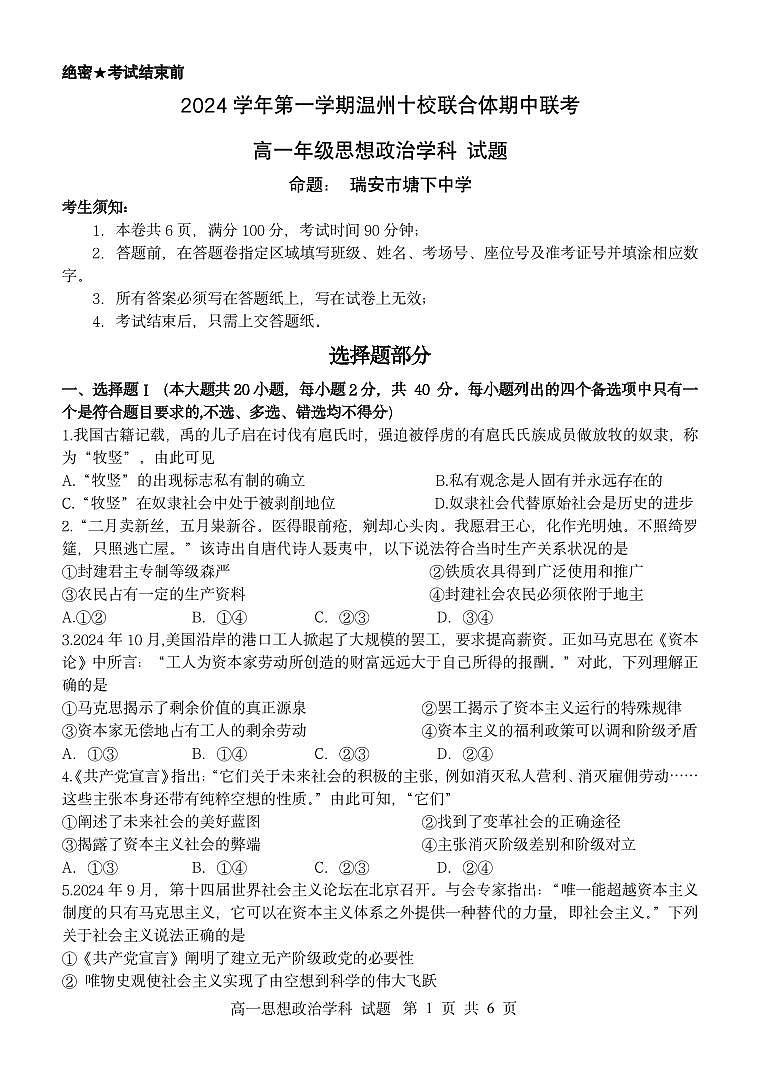 高一政治试卷第1页