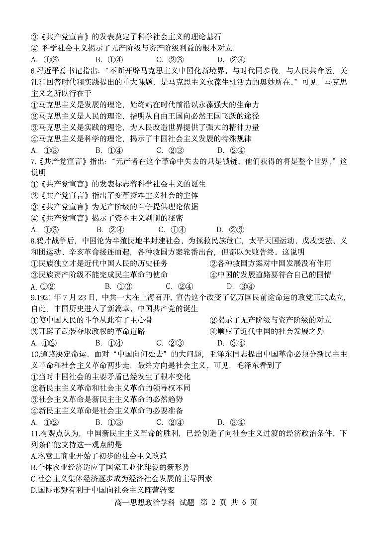 高一政治试卷第2页
