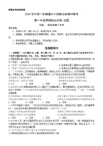 浙江省温州市十校联合体2024-2025学年高一上学期期中考试政治试题