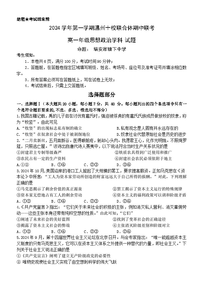 高一政治试卷第1页