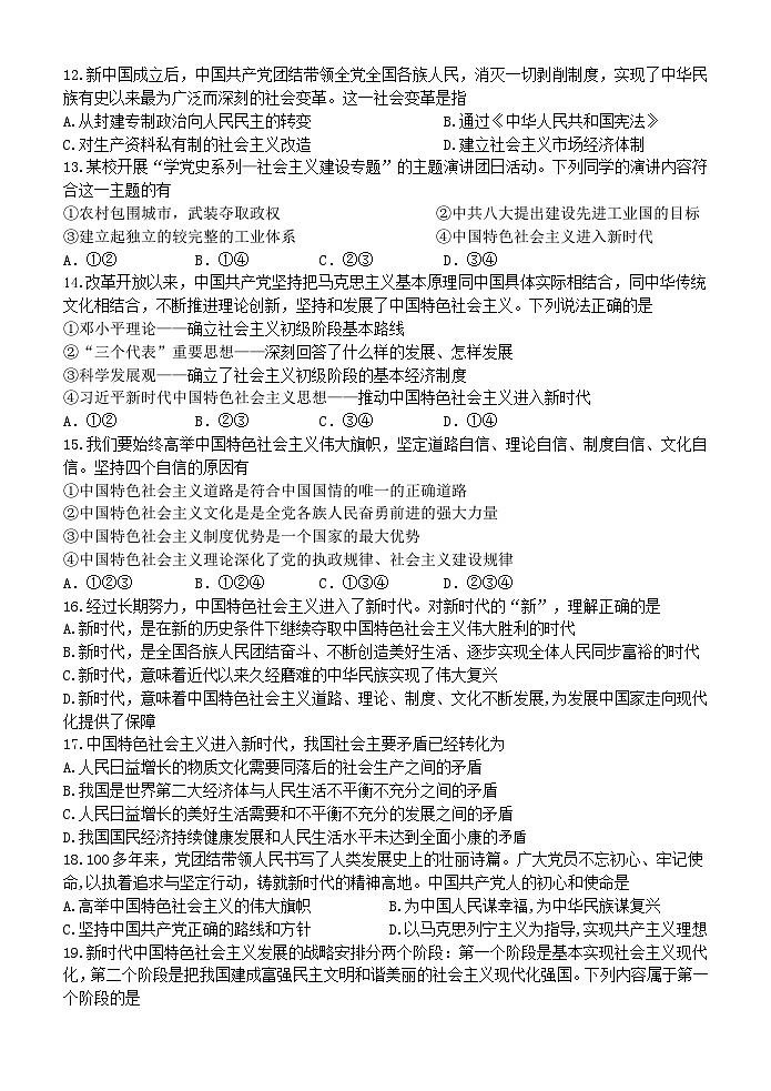 高一政治试卷第3页