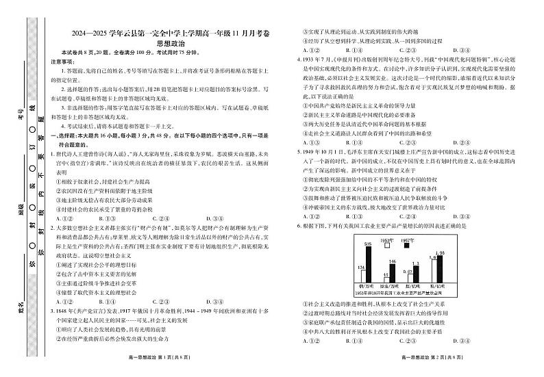 云南省云县第一完全中学2024-2025学年高一上学期11月月考政治试题第1页