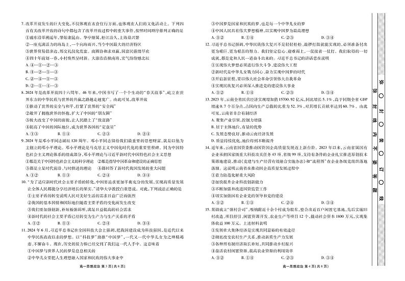 云南省云县第一完全中学2024-2025学年高一上学期11月月考政治试题第2页