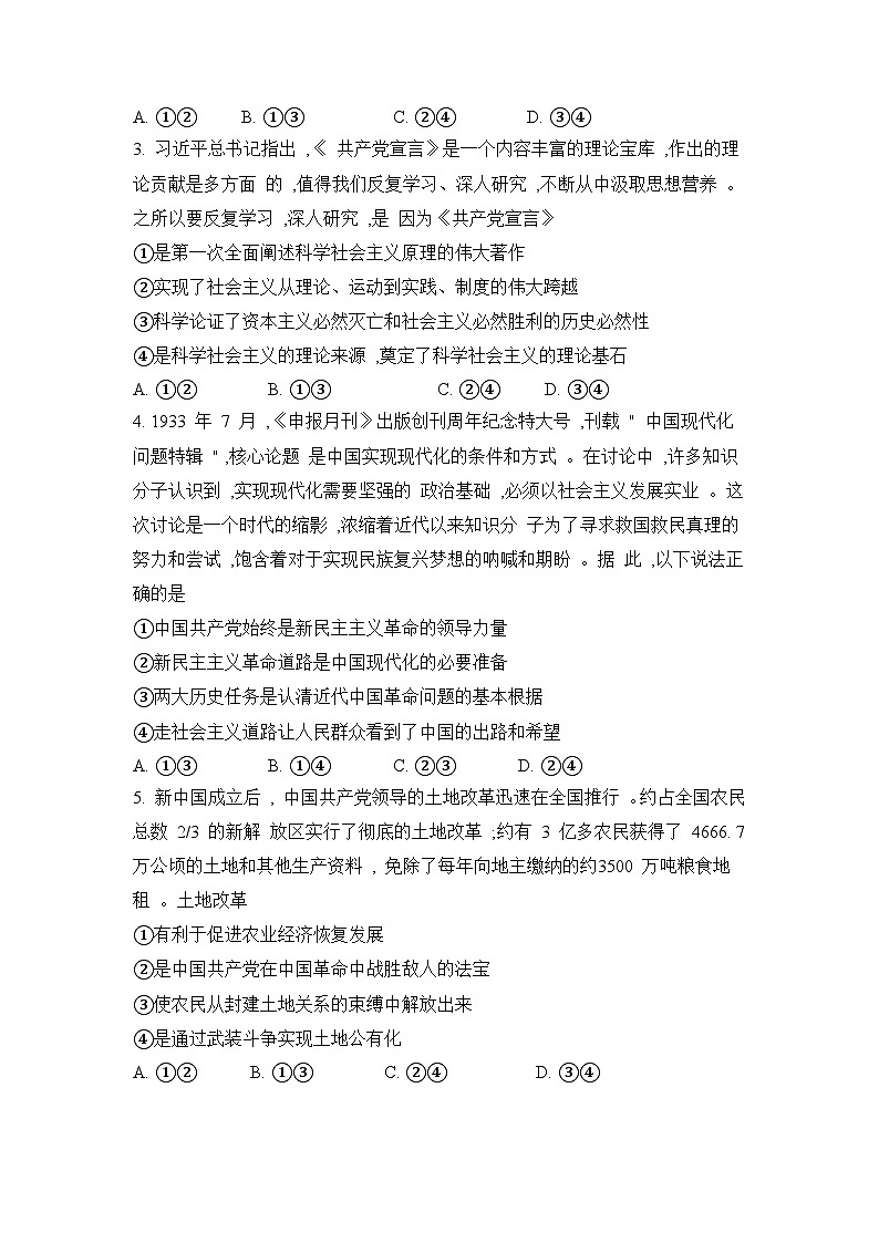 云南省凤庆县第一中学2024-2025学年高一上学期期中检测政治试题第2页