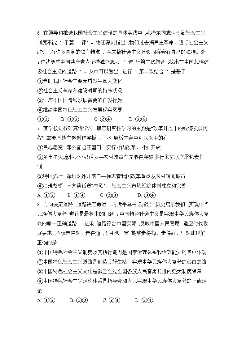 云南省凤庆县第一中学2024-2025学年高一上学期期中检测政治试题第3页