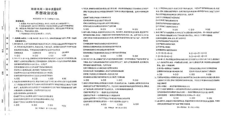 青海省海南州2024-2025学年高一上学期期中质量检测政治试题第1页