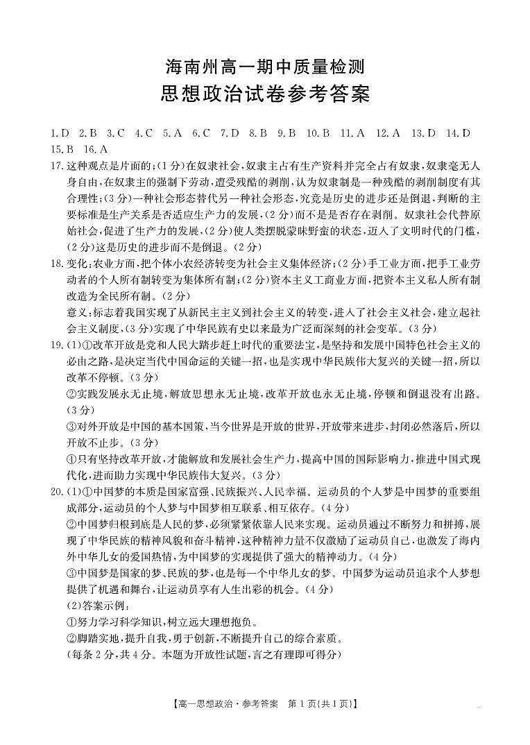 高一政治答案第1页