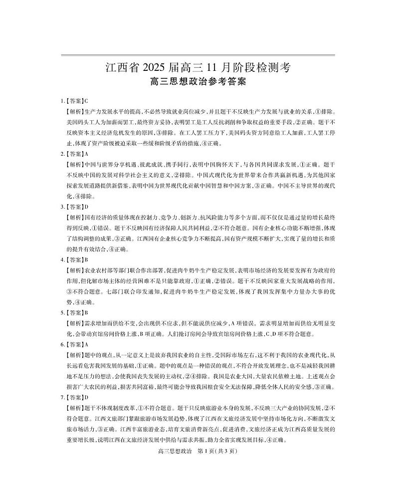 政治答案第1页