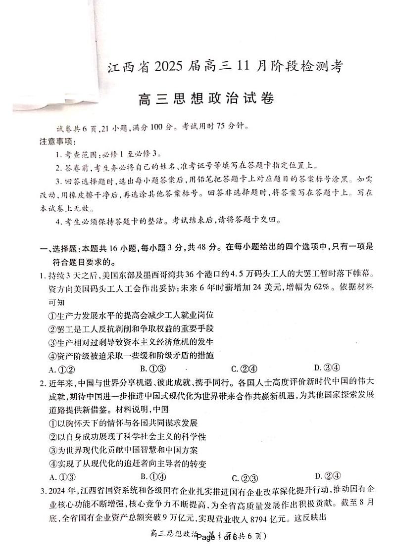 高三政治第1页