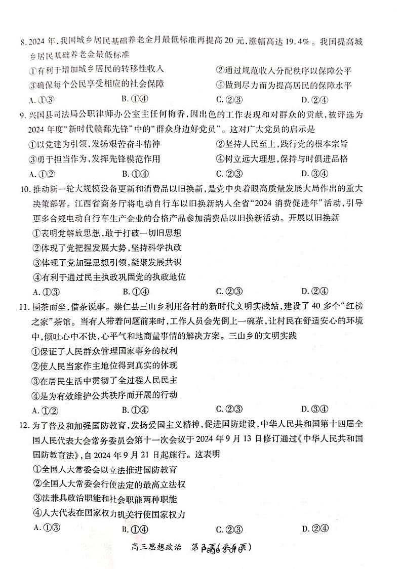 高三政治第3页