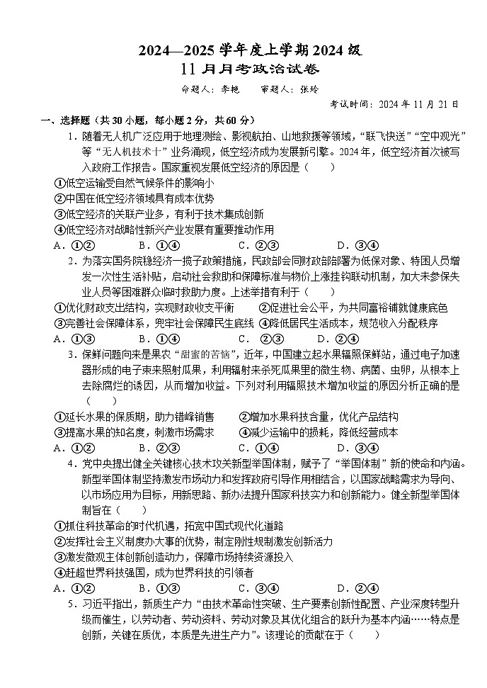 湖北省沙市中学2024-2025学年高一上学期11月月考政治试题第1页