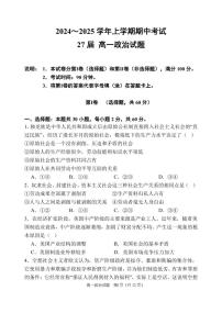 河南省郑州市第一中学2024-2025学年高一上学期期中考试政治试题