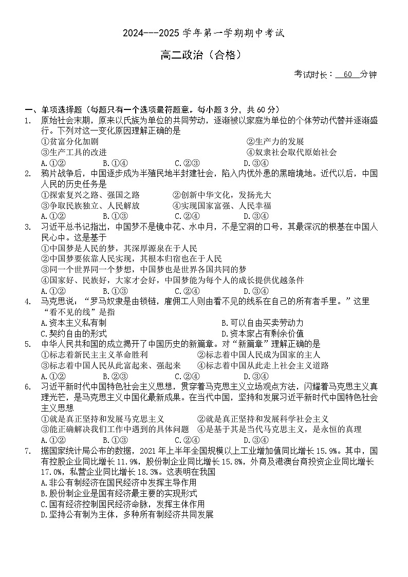 福建省厦门市湖滨中学2024-2025学年高二上学期期中考试政治试题（合格考）第1页